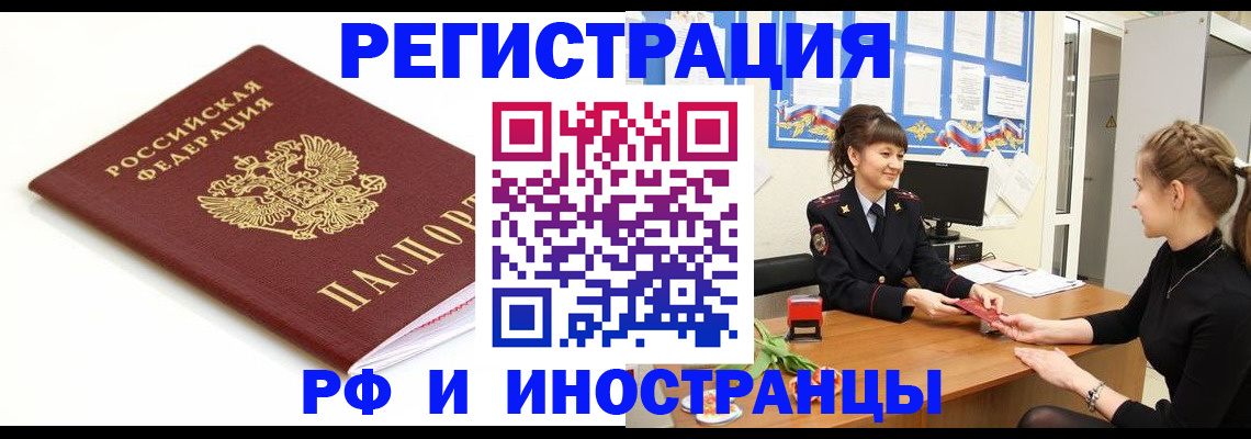 прописка ребенка в Новокубанске